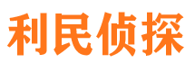 华安市侦探公司